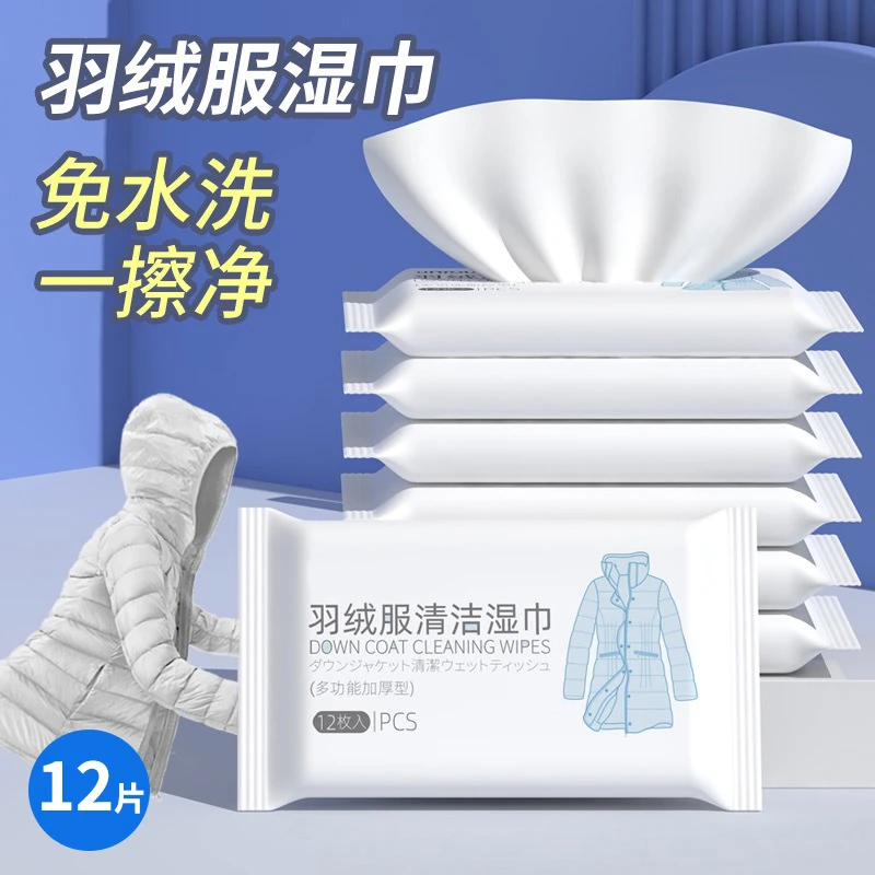 羽绒服清洁湿巾干洗剂去污渍去油无痕一次性清洁湿巾免水洗【8包】