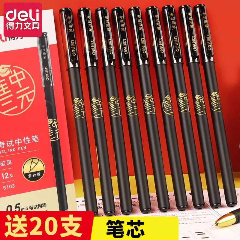 得力连中三元中性笔黑色0.5考试专用速干耐用顺滑黑笔碳素笔