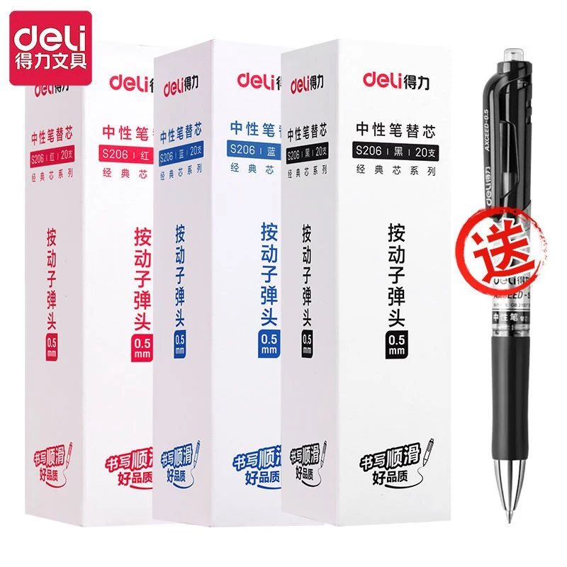 得力按动笔芯黑色0.5子弹头按动中性笔笔芯黑蓝色红色红顺滑速干