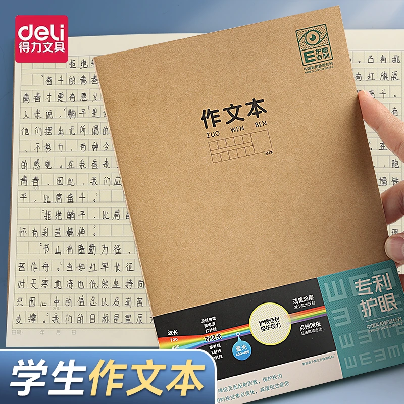 得力牛皮纸作文本A5小学生三到六年级16K大本子300格大号统一标准