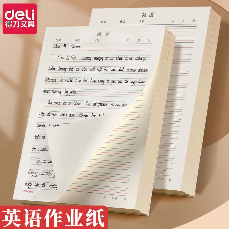 得力英语本作文纸英文作业纸活页本听写纸默写纸练字稿纸学习用品