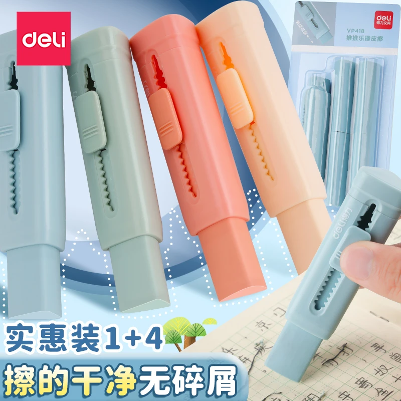 Deli/得力得力推拉式橡皮干净无痕无屑小学生幼儿园无毒推动橡皮