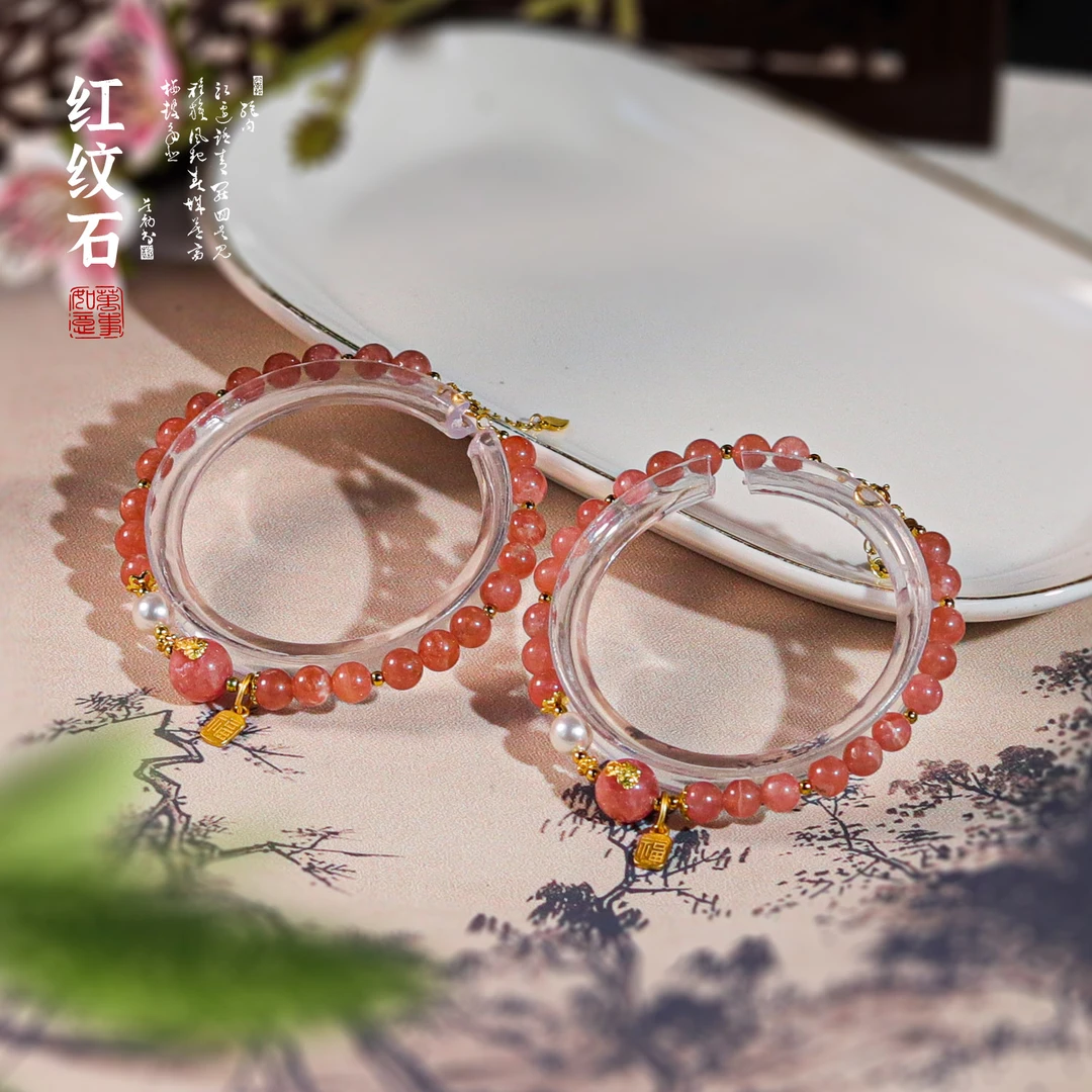 红纹石手链 A643 多样性发颜色微差 发货件数一