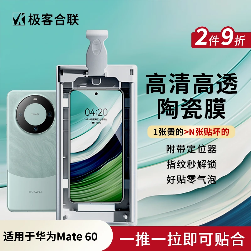 极客合联适用华为mate70pro手机膜防摔全包高清高透 60rs全屏一体