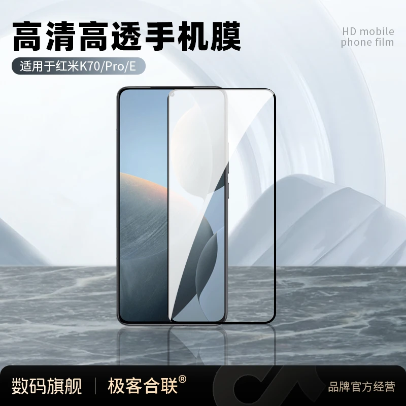 极客合联适用红米 K70 Pro手机膜 K70e 钢化膜除尘仓 防窥膜