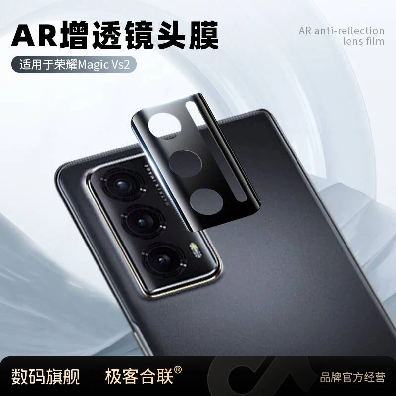极客合联适用荣耀magicVS2 镜头膜VS2至臻版后置摄像头防摔高清