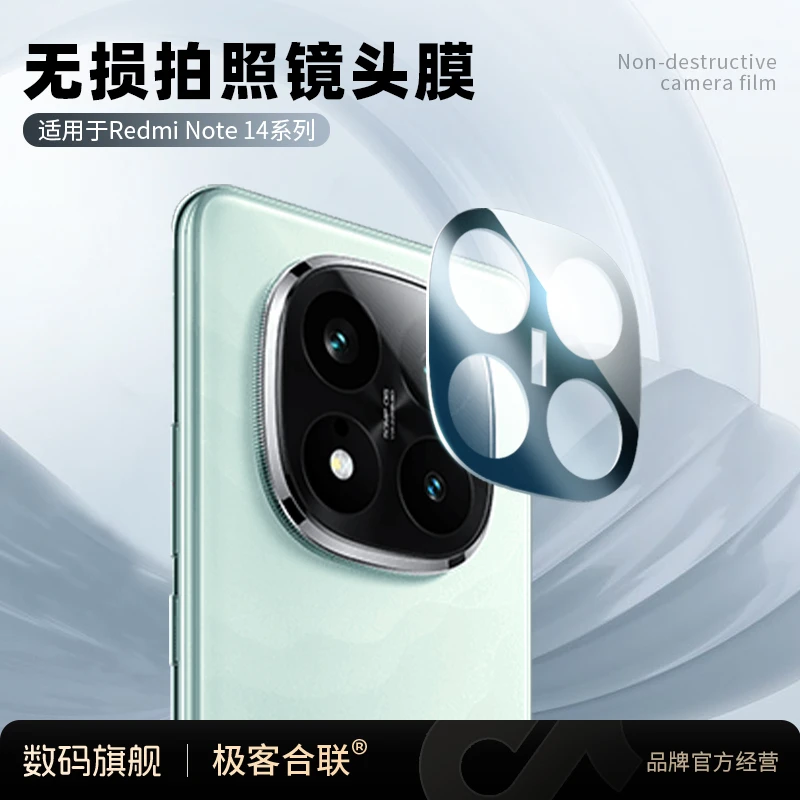 适用红米Note14Pro镜头保护膜 摄像头防刮必备全覆盖高清相机配件