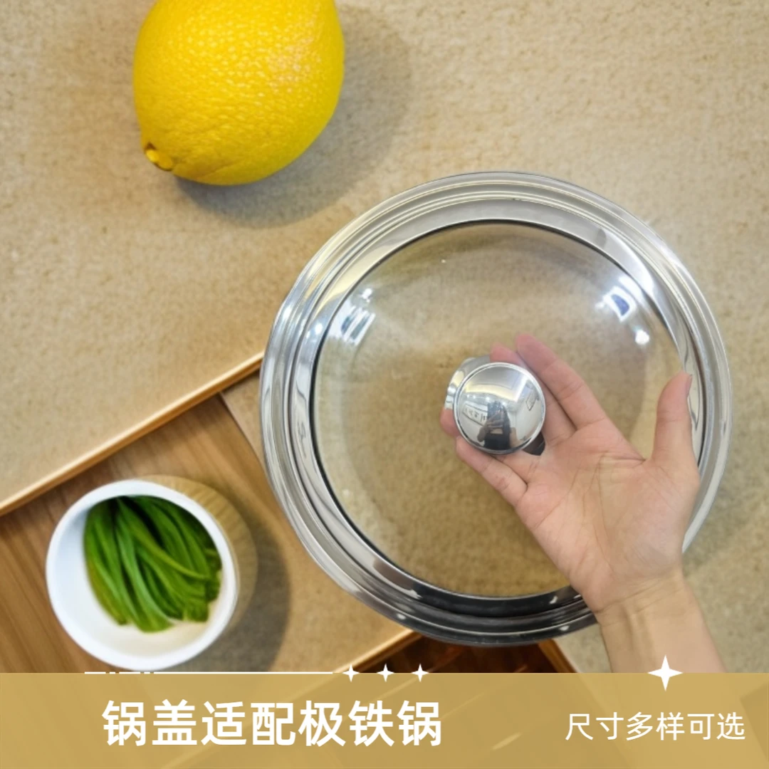 不锈钢锅盖配 本店的盖子极铁锅32.34.36尺寸钢化玻璃盖的盖子