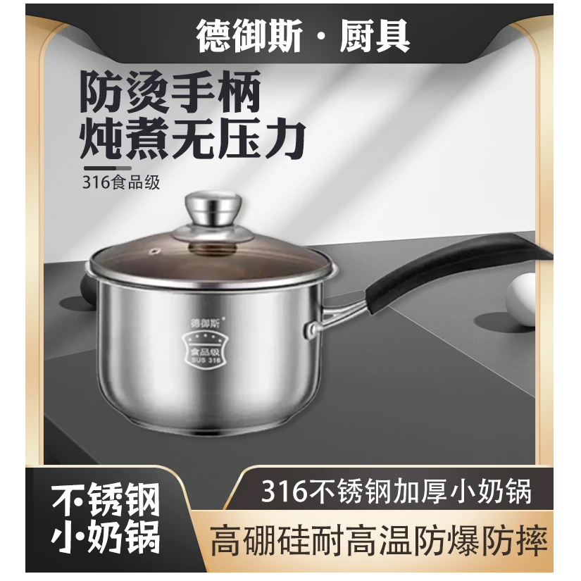 食品级不锈钢可鼎，德御斯小奶锅特厚煮面泡面辅食电磁炉燃气通