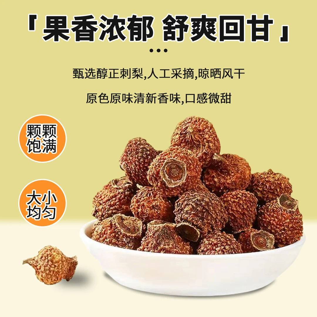 果趣山贵州特产精选刺梨干果500克/袋装