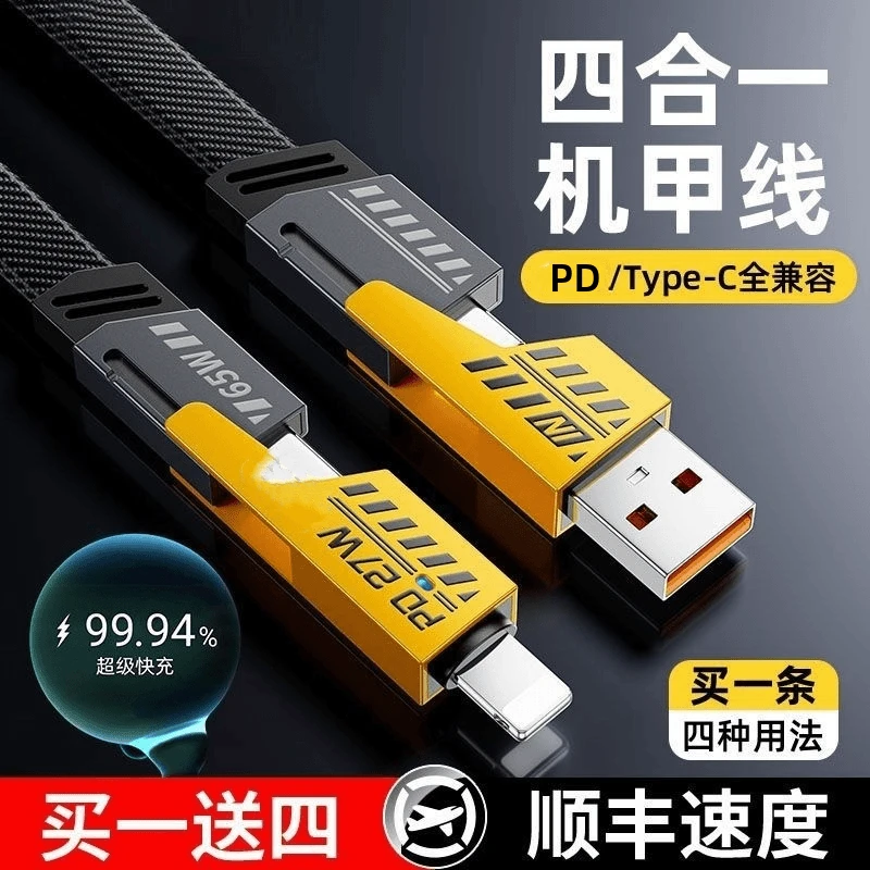 适用苹果PD华为机甲数据线四合一尼龙编织二拖二快充通用黄硅胶线