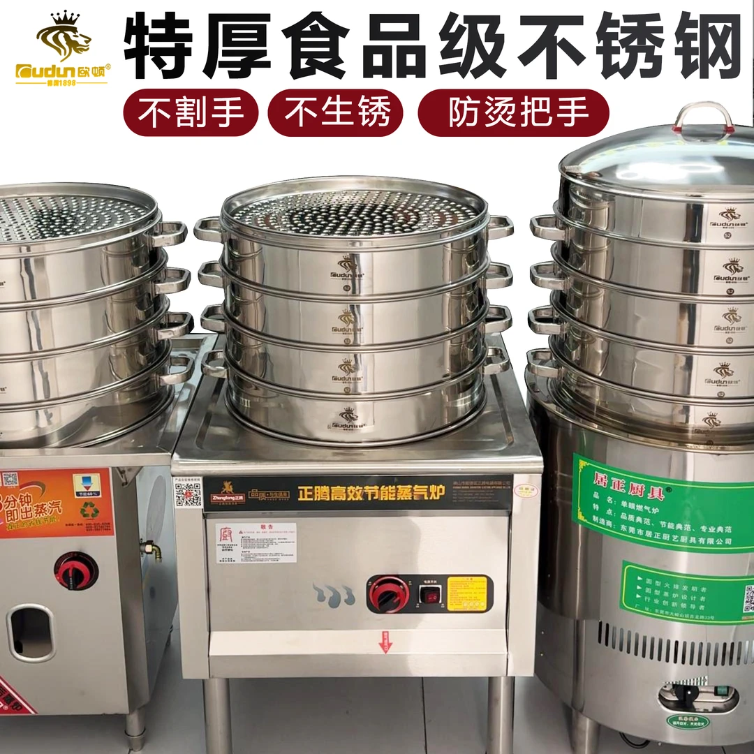 欧顿蒸笼不锈钢蒸格蒸屉商用蒸锅炒锅蒸笼屉家用蒸包子大容量超大