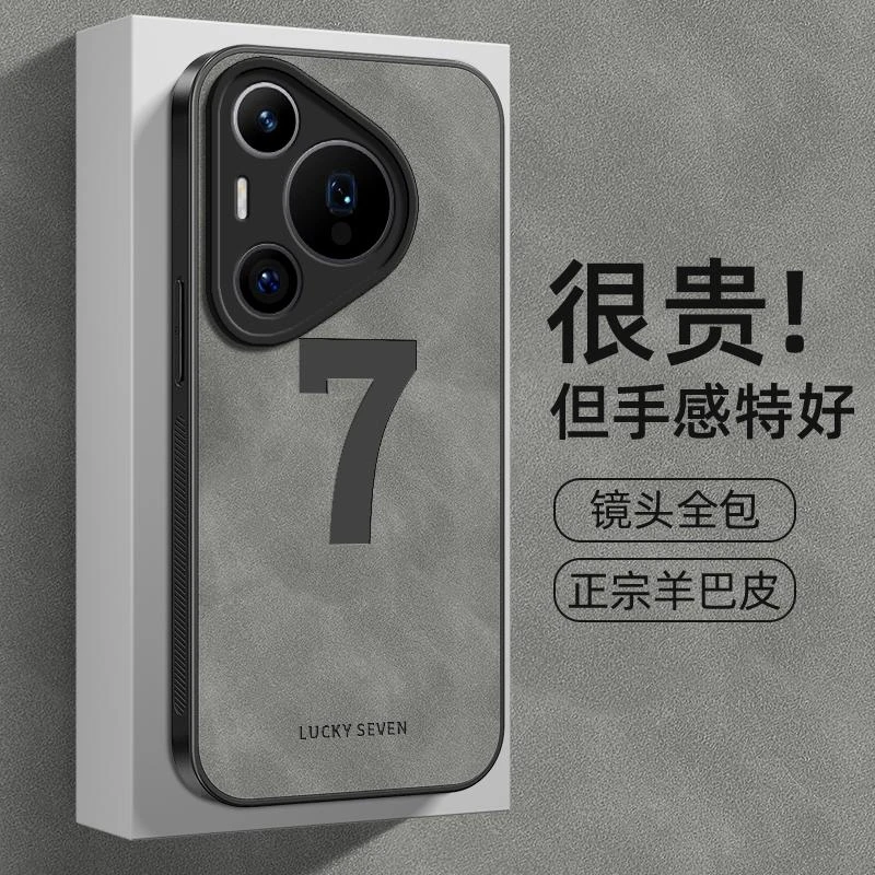 华为pura70手机壳mate60pro幸运七nova12ultra荣耀100羊巴皮x50