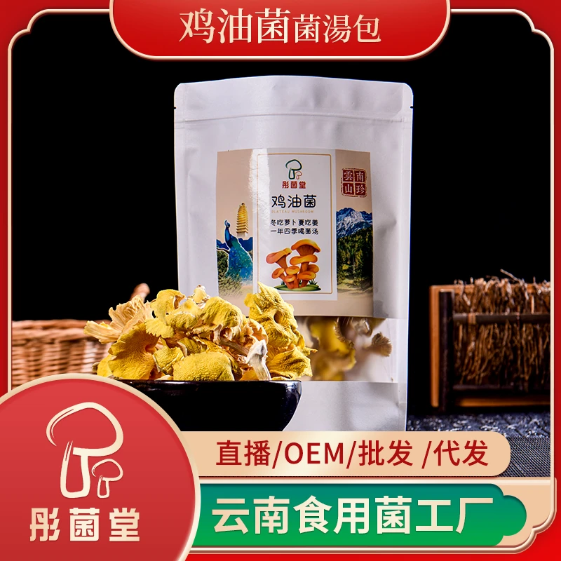 [鸡油菌]彤菌堂云南山珍干货土特产榆黄菇食材50克/袋包邮