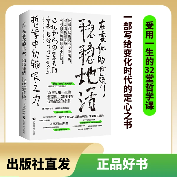 在变化的世界，稳稳地活：哲学中的锚定之力  心理学 不确定性 相处