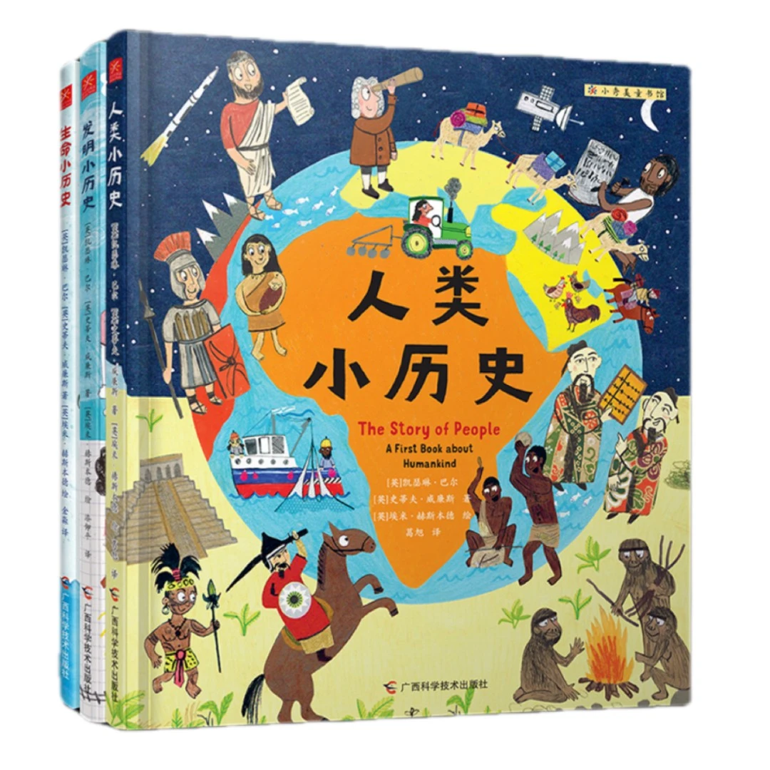 万物小历史 套装版《中国教育报》十大童书系列大开本绘本