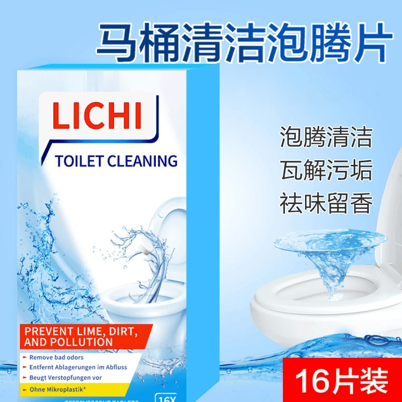 马桶泡腾片洁厕灵马桶去污去尿碱黄渍除臭除味除垢浓缩多效合