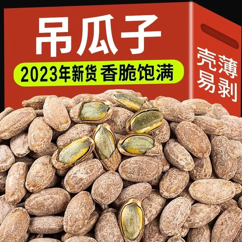 即食批发颗粒饱满薄皮吊瓜子新货现炒奶油味椒盐味坚果零食品质