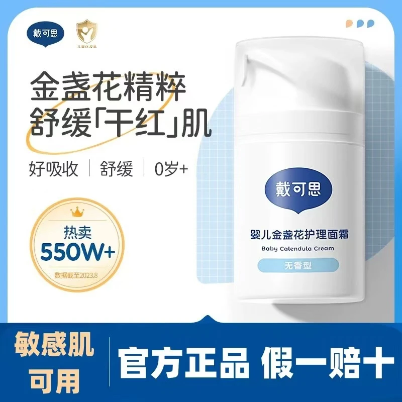 戴可思婴儿金盏花护理面霜新生儿家用母婴便携式