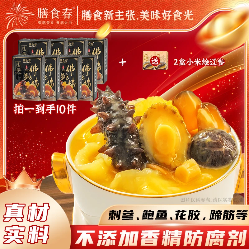 膳食春辽刺参佛跳墙250g/盒加热即食金汤海参鲍鱼花胶拌饭拌面
