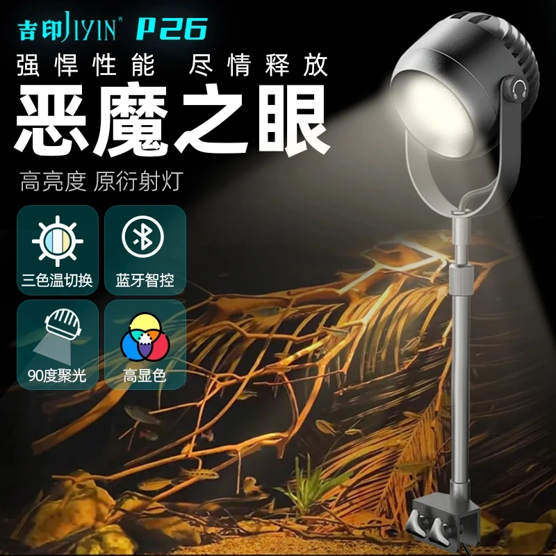 吉印恶魔之眼鱼缸射灯led防水水草灯原生溪流缸观赏鱼南美缸射灯
