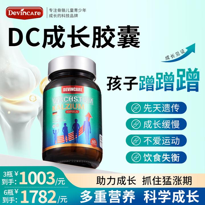 DevinCareDC钙成长胶囊赖氨酸青少年儿童发育维生素Ｄ3黄金配比