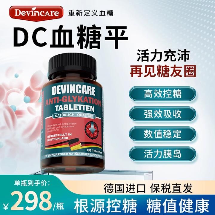 DevinCareDC平衡片血糖糖平衡片阻断控糖片中老年血糖高糖60粒/瓶