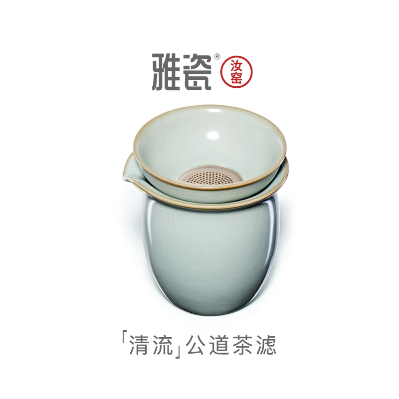 雅瓷汝窑【清流手工公道杯茶漏套装】中式公杯加茶滤滤茶具分茶器