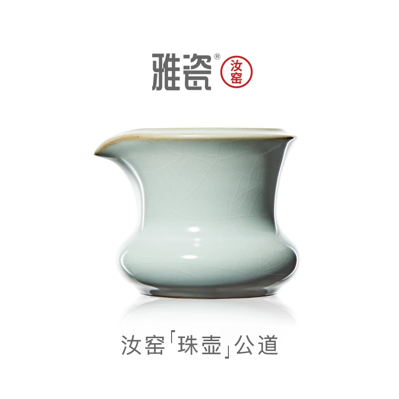雅瓷汝窑【陶瓷珠壶公道杯】大容量公杯倒茶器高档汝瓷加厚分茶杯
