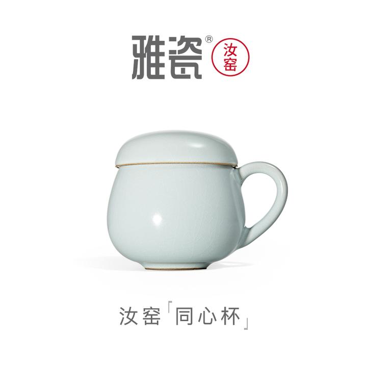 雅瓷汝窑【同心杯】茶水分离办公杯办公室泡茶神器陶瓷带盖喝水杯