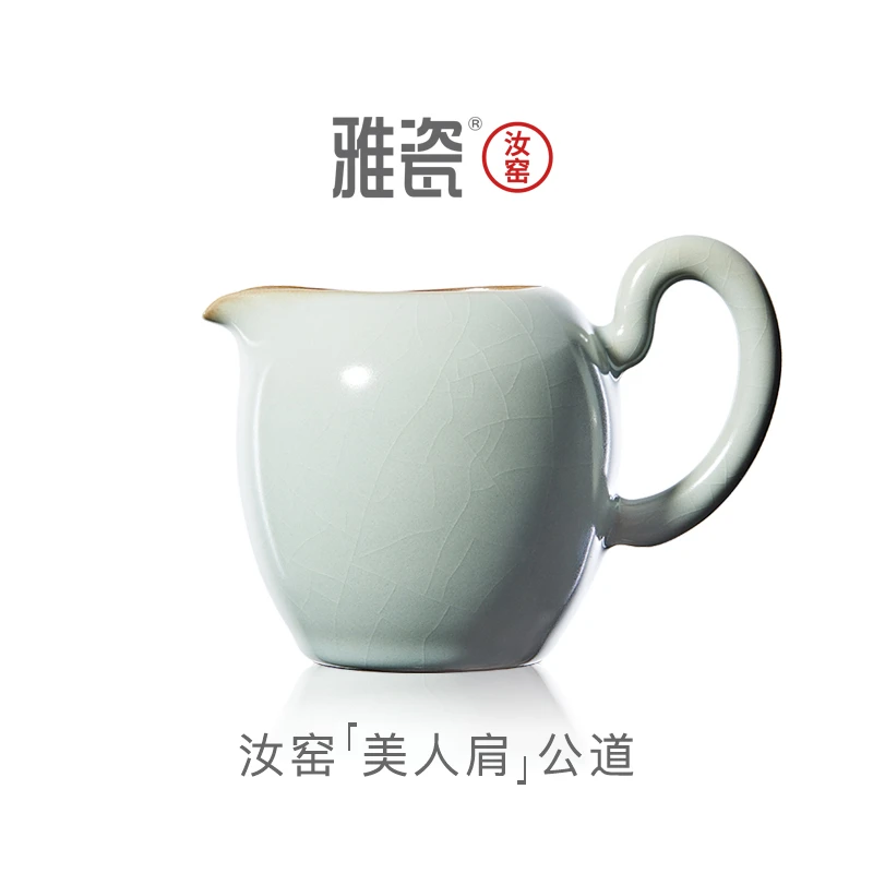 雅瓷汝窑【美人肩公道杯】陶瓷分茶器茶具分茶倒茶器高档大号公杯