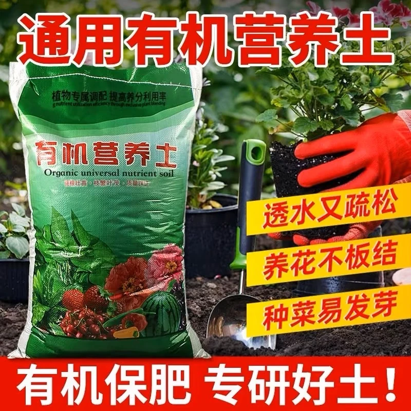营养土养花均衡通用型专用花土大包土花肥盆栽土壤花卉有机种植土