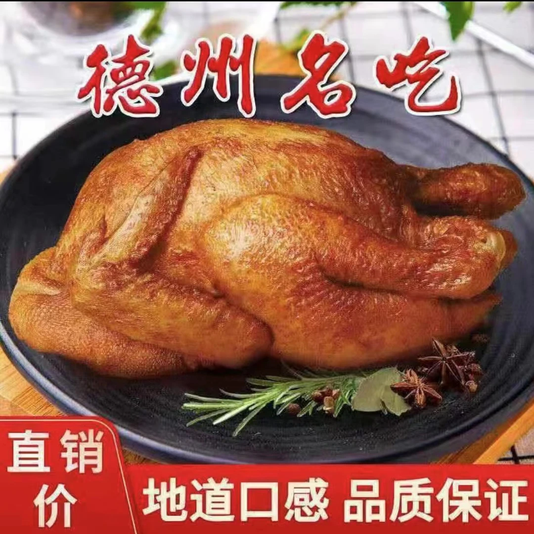 【尝鲜单】德州五香扒鸡400克×1只 真空包装 开袋即食