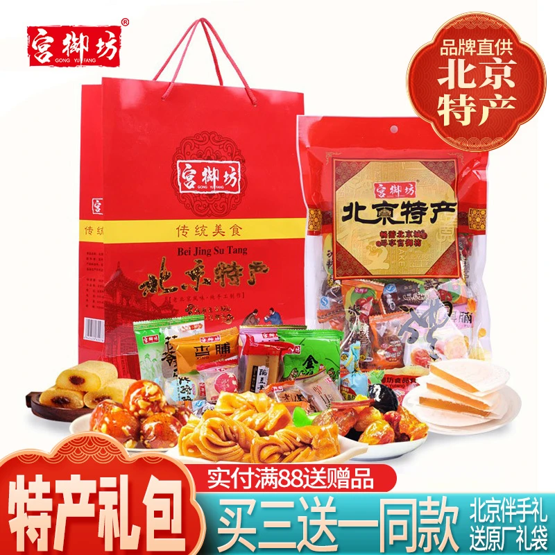 宫御坊北京特产零食小吃糕点伴手礼特色礼包茯苓饼麻花多规格