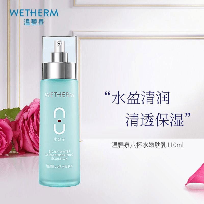 温碧泉八杯水嫩肤乳110ml补水保湿乳液