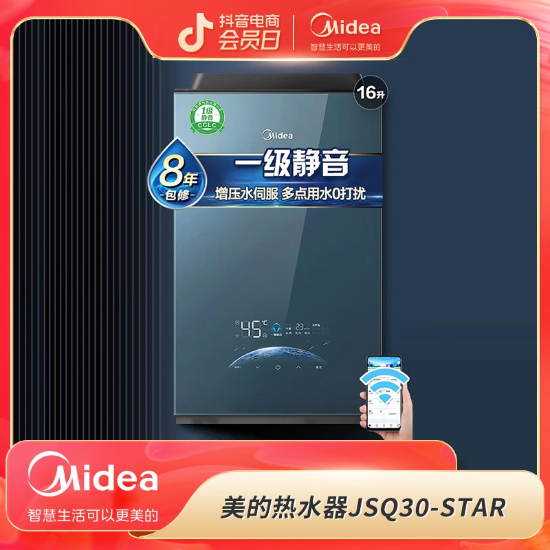 Midea/美的16L燃气热水器水伺服恒温星辰系列安睡玻璃面板STARai