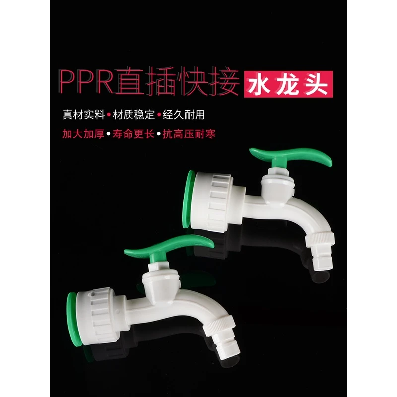 20PPR直插式洗衣机水龙头25免热熔免烫快插带奶嘴开关阀水管接头
