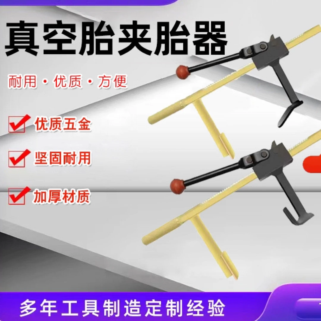 扒胎钳器真空轮胎快速拆卸工具摩托车电动车轮胎夹胎器机夹钳