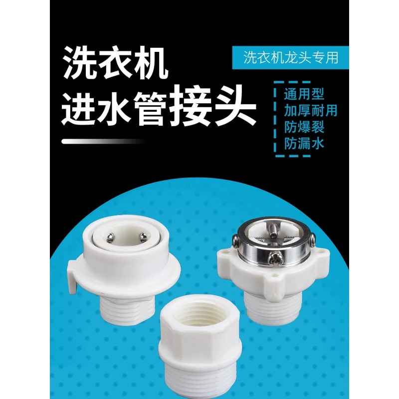 多功能洗衣机进水管接头全自动洗衣机水龙头水嘴4分6分转换配件通