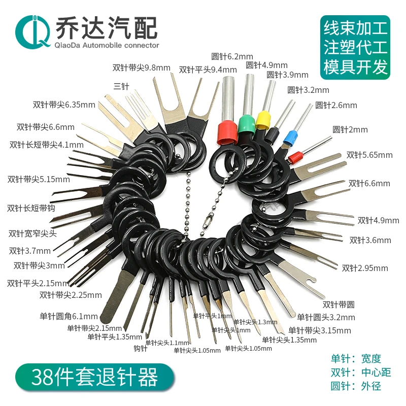端子退针器38件拆卸取针器汽车线束插头解锁工具圆形尖型双针钥匙
