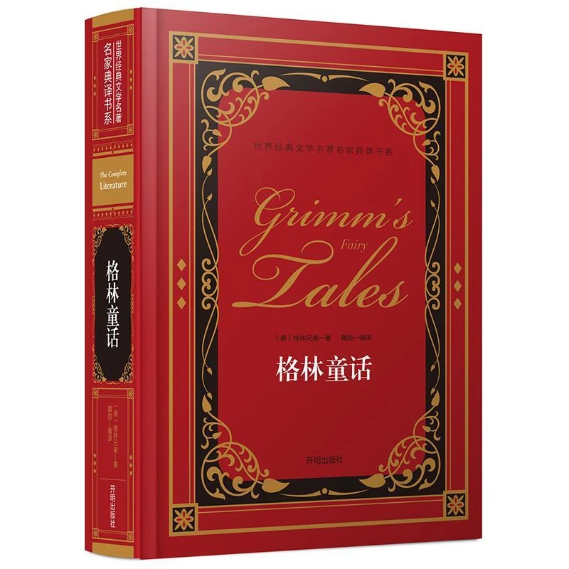 【直播专享】格林童话名家典译世界经典文学名著猎人笔记