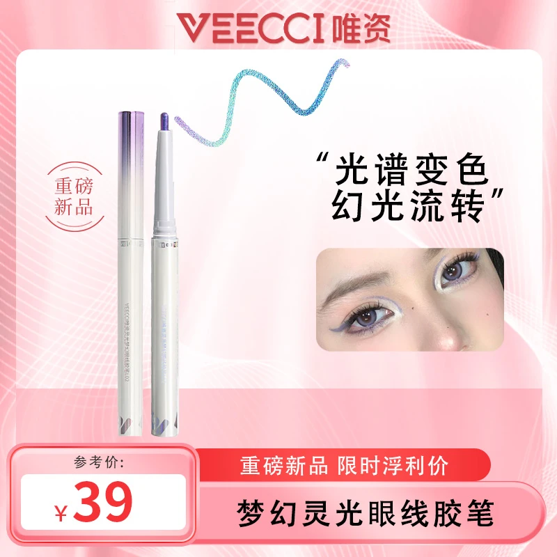 VEECCI/唯資梦幻灵光眼线胶笔卧蚕提亮防水防汗变色龙平价正品
