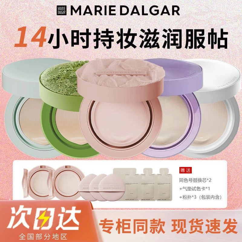 【侯明昊同款】玛丽黛佳种籽气垫贴肤持妆混干皮粉底液持久遮瑕