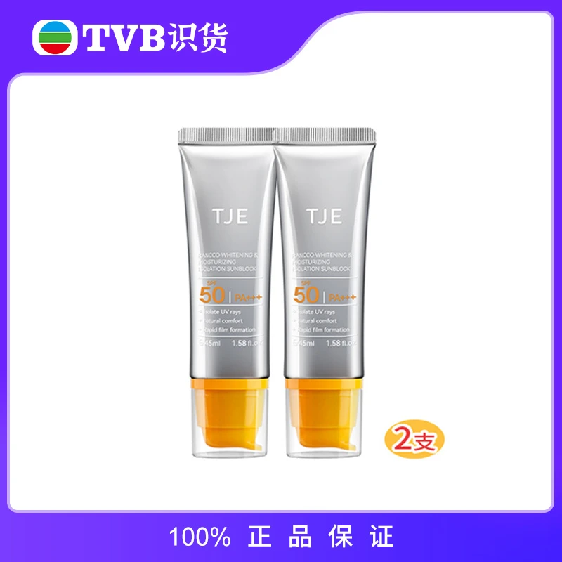 TVB识货【港式专享】TJE美白防晒乳SPF50隔离防紫外线防水防晒霜