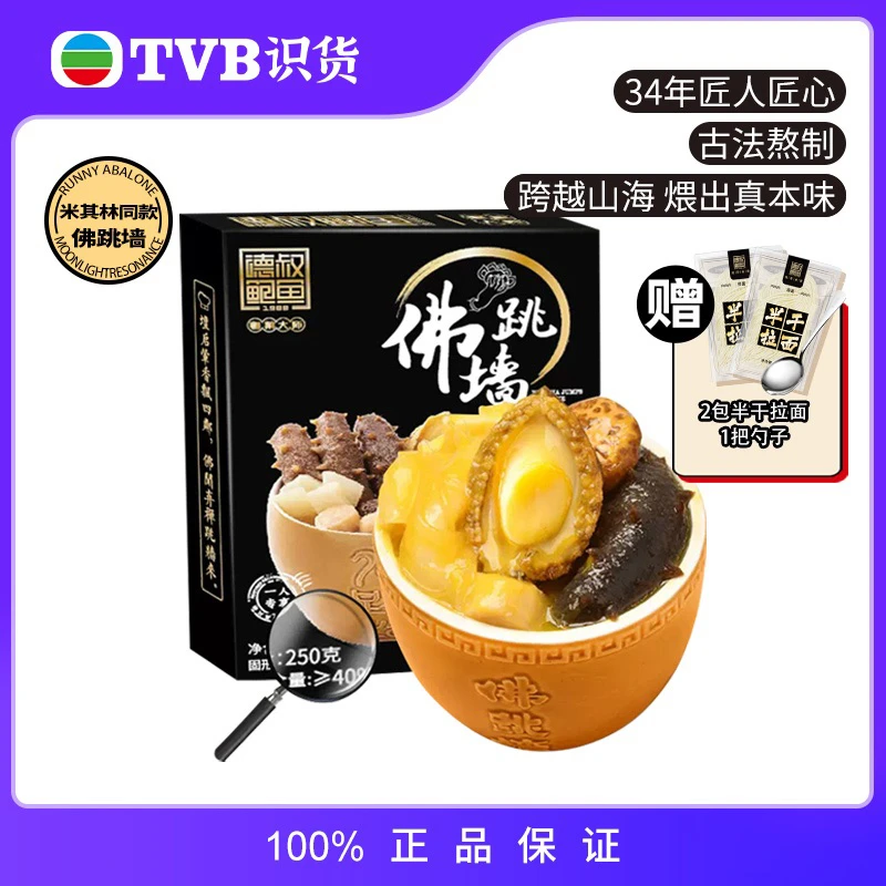 德叔鲍鱼佛跳墙速食汤包250g/包 共6包