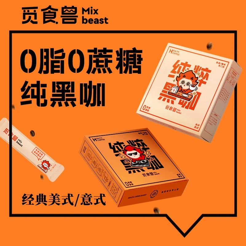 【崽崽专属】觅食兽美式意式黑咖啡0蔗糖0脂提神冷热水速溶(2盒装)