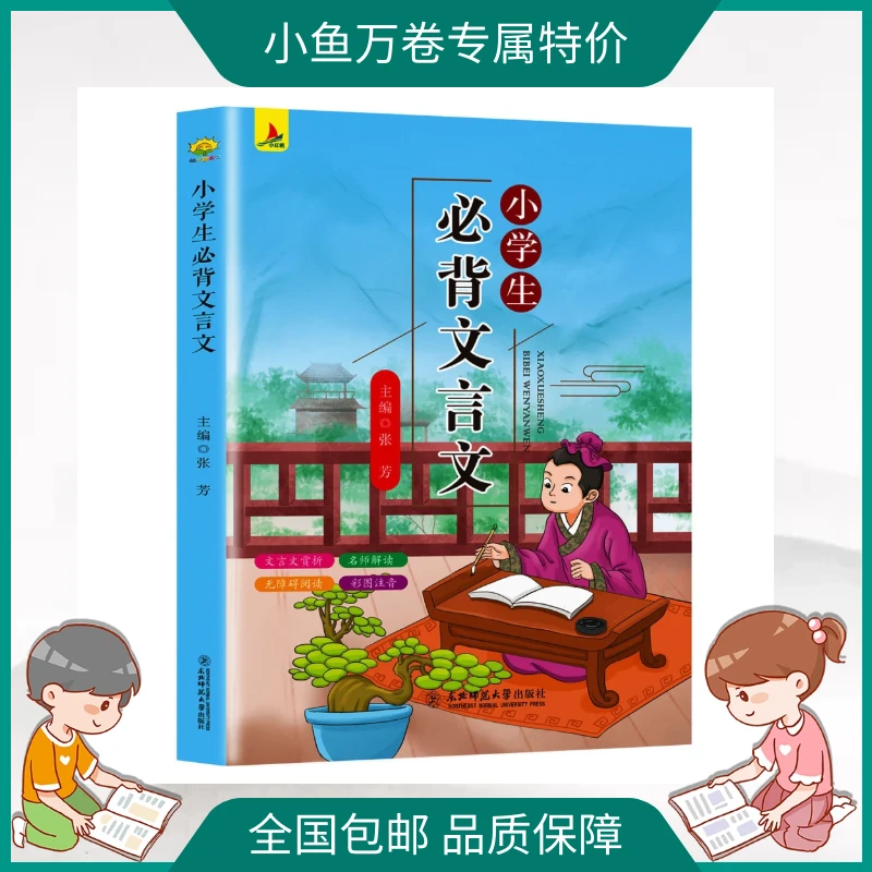 2024快乐读书吧小学生义务教育课外读物中国经典故事资治通鉴故事