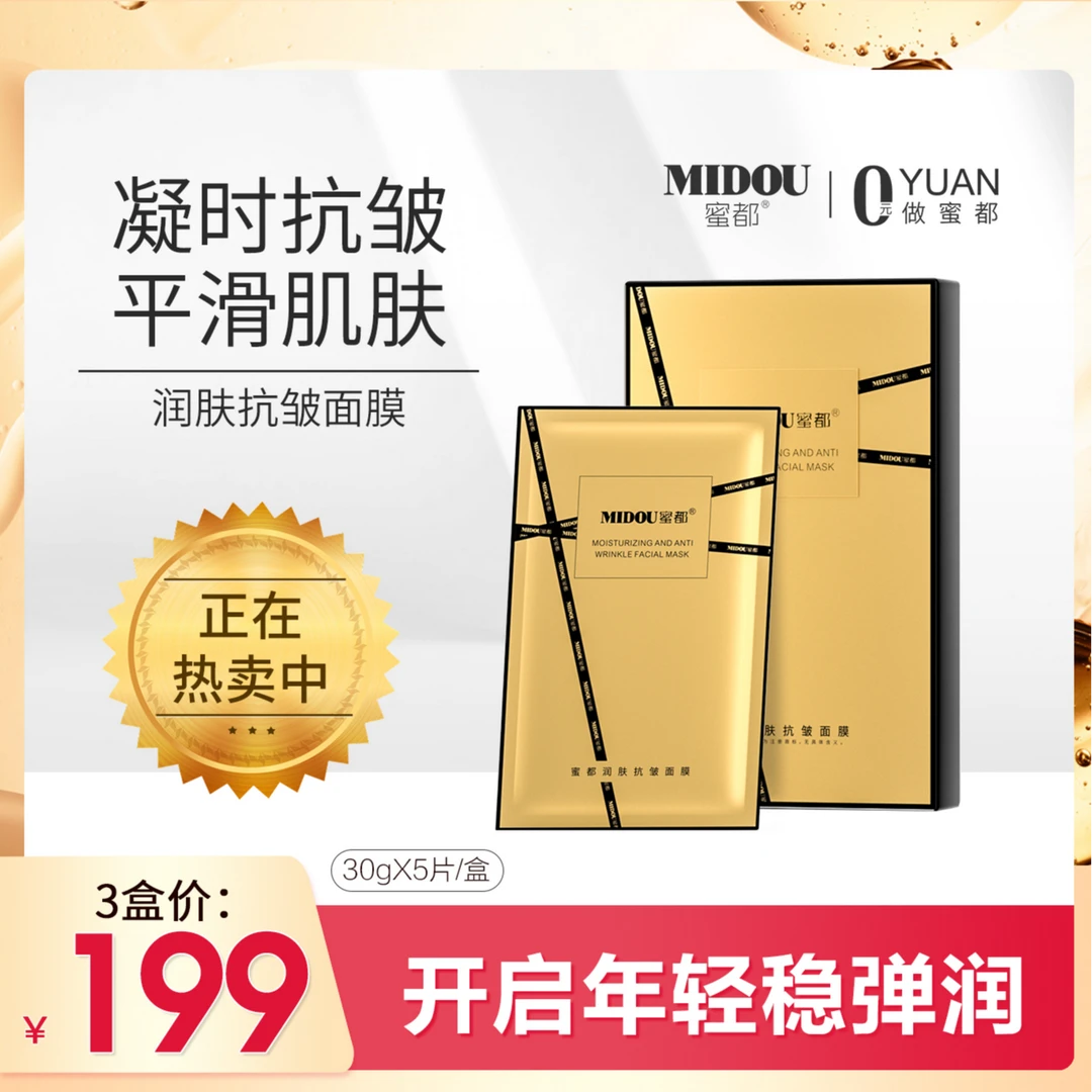 MIDOU/蜜都提拉紧致保湿修护补水抗初老精华淡化细纹淡纹抗皱面膜