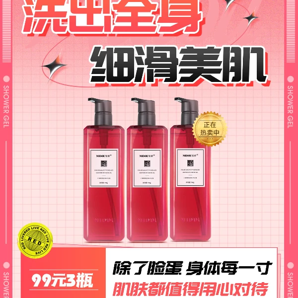 MIDOU/蜜都香水沐浴露持久留香香氛保湿美肌补水控油大容量清新