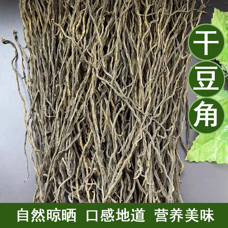 河南农家自晒干豆角新货产品嫩干豆角干豇豆脱水长豆角干豇豆食用
